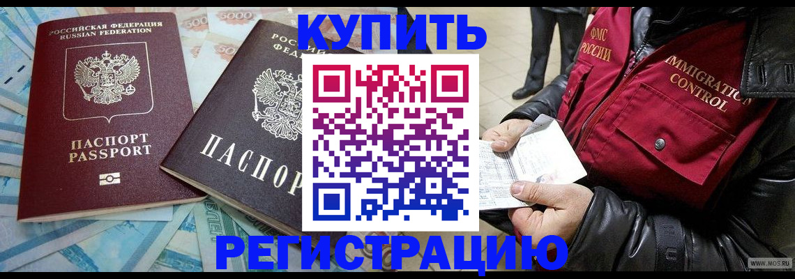 временная прописка в Лакинске